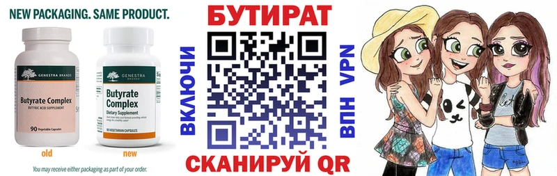 Бутират буратино  Иркутск 